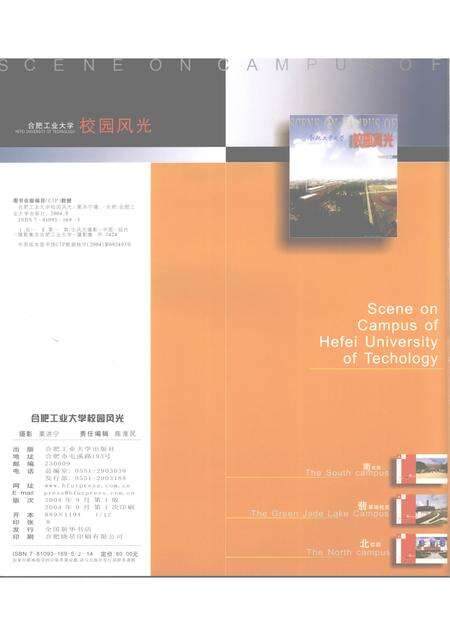 2004版合肥工业大学校园风光.pdf电子版_安徽省志预览图2