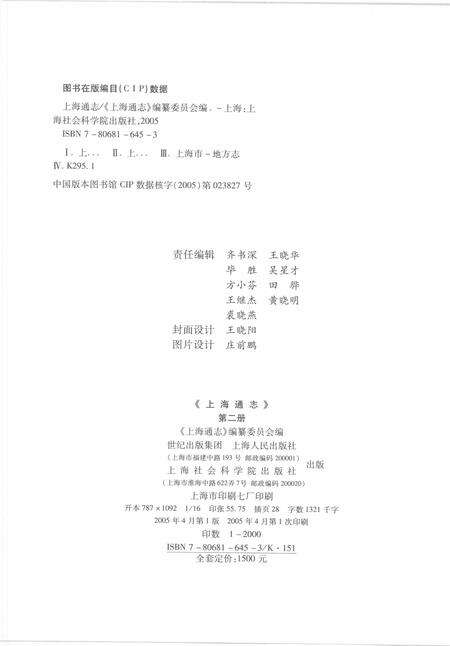 2005-上海通志  第2册.pdf电子版_上海市志预览图2