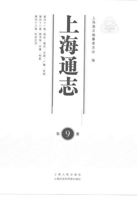 2005-上海通志  第9册.pdf电子版_上海市志预览图2