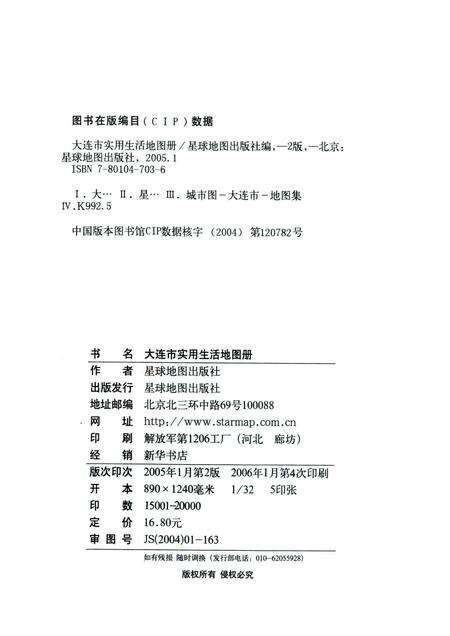 2005-大连市实用生活地图册.pdf电子版_辽宁省志预览图2