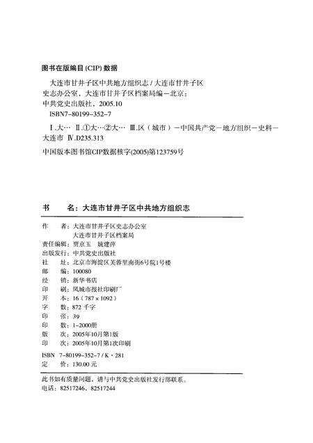 2005-大连市甘井子区中共地方组织志.pdf电子版_辽宁省志预览图2
