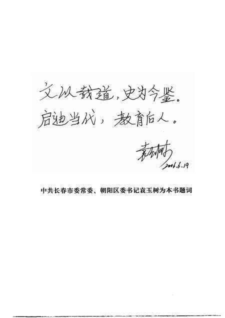 2005-朝阳文史资料  第3辑  穿越时空的足迹·山河篇.pdf电子版_辽宁省志预览图2