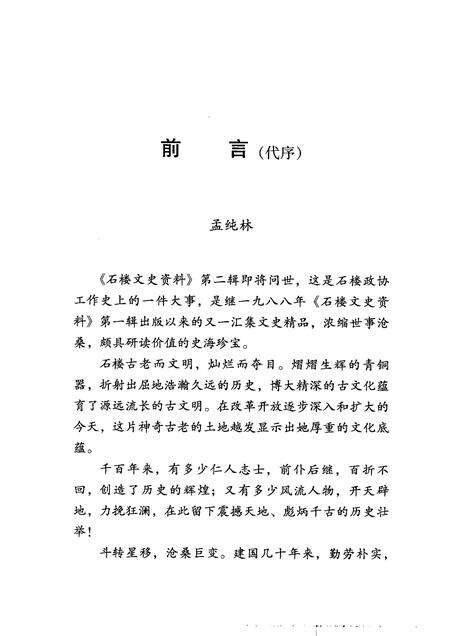 2005-石楼文史资料  第2辑.pdf电子版_山西省志预览图2