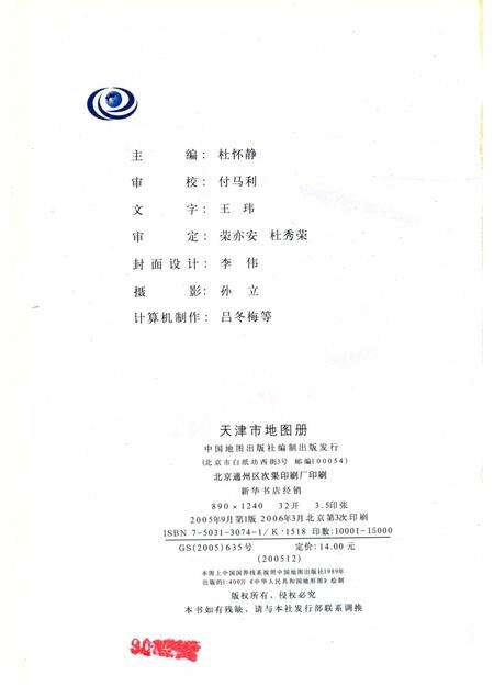 2005年天津市地图册.pdf电子版_天津市志预览图2