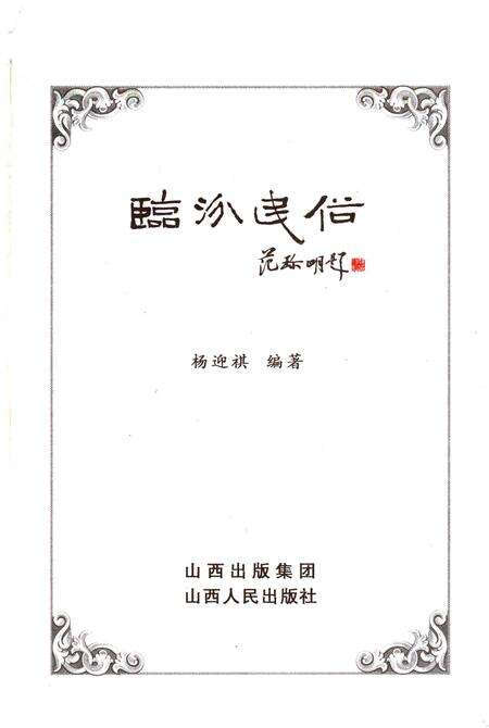 2006-临汾民俗.pdf电子版_山西省志预览图2
