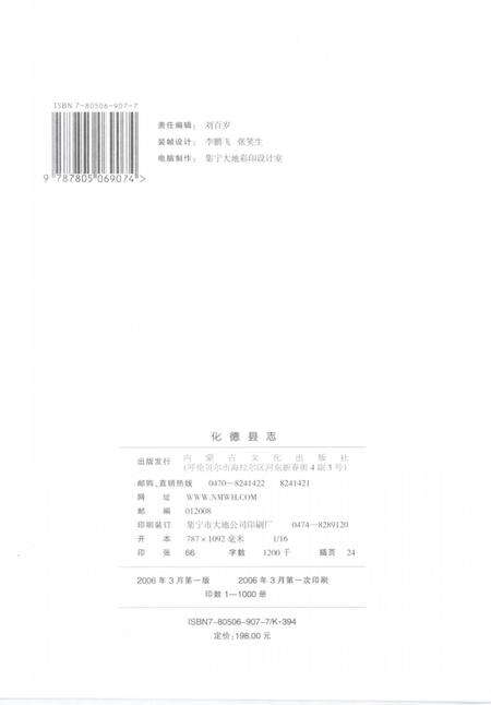 2006-化德县志.pdf电子版_内蒙古志预览图2