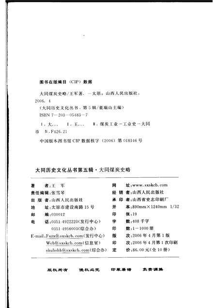 2006-大同煤炭史略.pdf电子版_山西省志预览图2