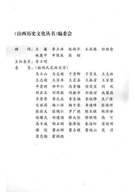 2006-山西历史文化丛书  第20辑  夏禹的传说.pdf电子版_山西省志预览图2