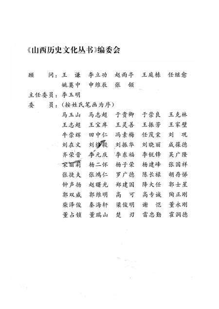 2006-山西历史文化丛书  第22辑  晚唐山西文学.pdf电子版_山西省志预览图2