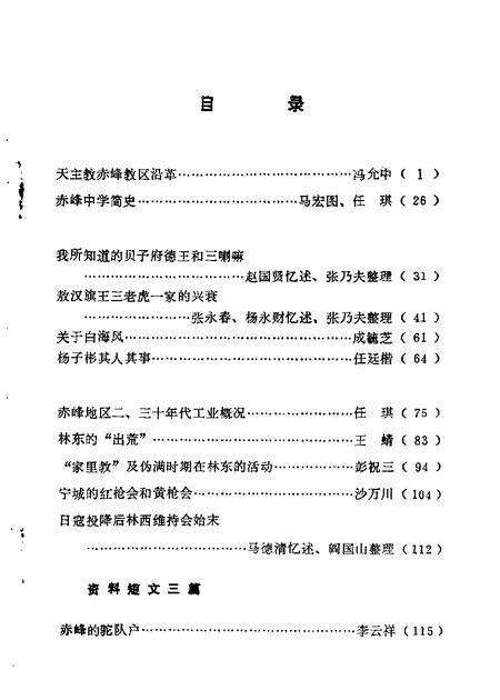 赤峰市文史资料选辑第2辑_10077465.pdf电子版_内蒙古志预览图2