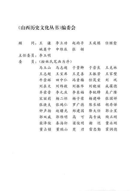 2006-山西历史文化丛书  第23辑  应县木塔.pdf电子版_山西省志预览图2