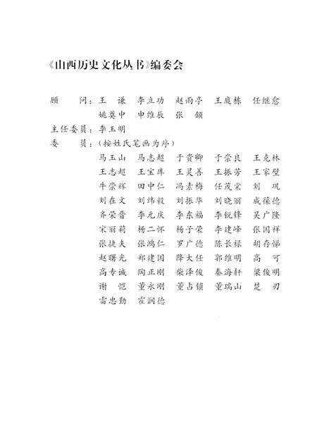 2006-山西历史文化丛书  黄崖洞保卫战.pdf电子版_山西省志预览图2