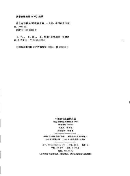 2006-扎兰屯市耕地.pdf电子版_内蒙古志预览图2