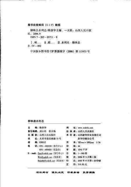 2006-柳林县水利志.pdf电子版_山西省志预览图2