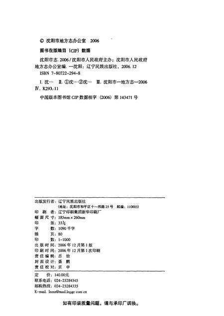 2006-沈阳市志  2006.pdf电子版_辽宁省志预览图2