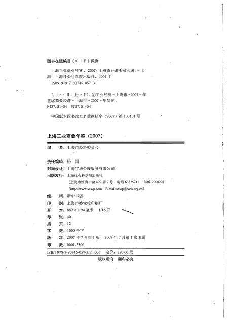 2007-上海工业商业年鉴  2007.pdf电子版_上海市志预览图2