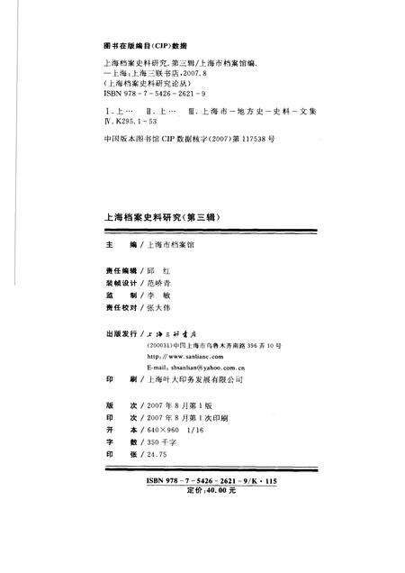 2007-上海档案史料研究  第3辑.pdf电子版_上海市志预览图2