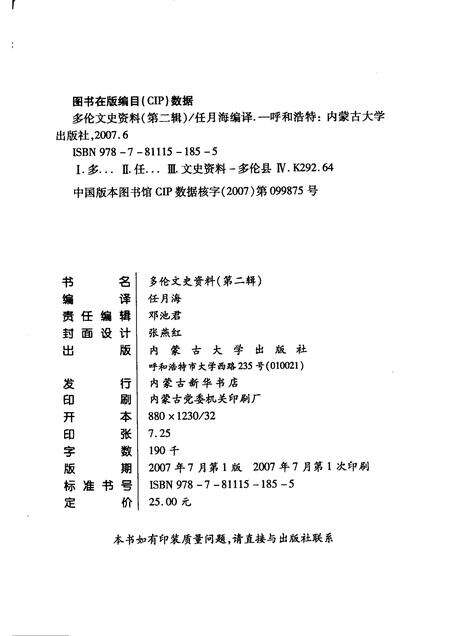 2007-多伦文史资料  第2辑.pdf电子版_内蒙古志预览图2