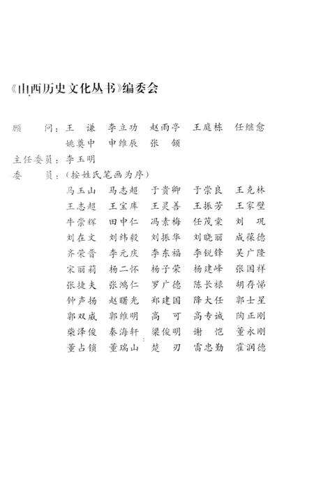 2007-山西历史文化丛书  山西碑碣墓志铭概览.pdf电子版_山西省志预览图2