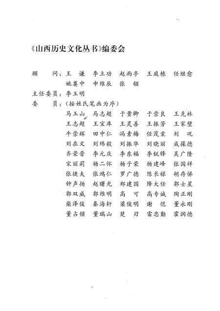 2007-山西历史文化丛书  第24辑  社稷缘由与山西.pdf电子版_山西省志预览图2