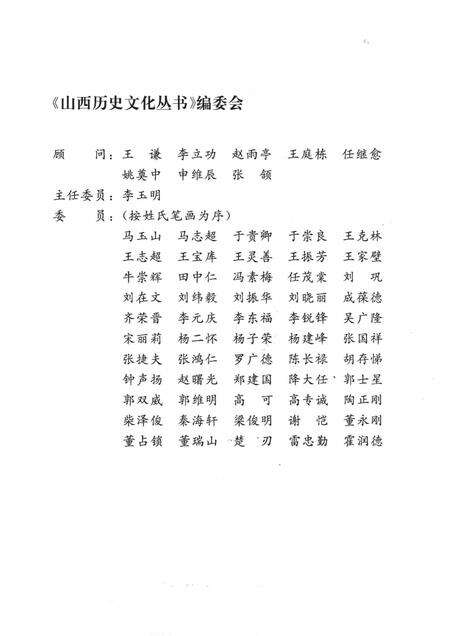 2007-山西历史文化丛书  第25辑  源于山西的十大姓氏.pdf电子版_山西省志预览图2