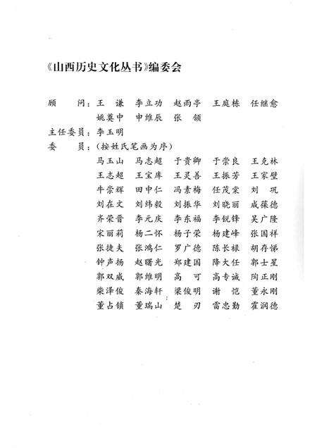 2007-山西历史文化丛书  第26辑  人民作家西戎.pdf电子版_山西省志预览图2