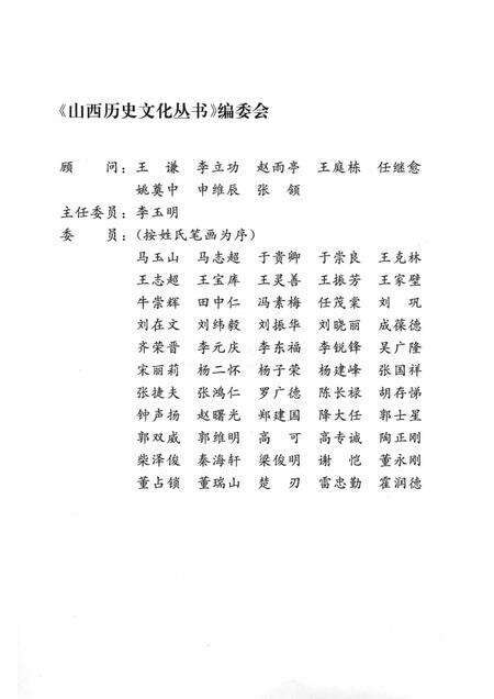 2007-山西历史文化丛书  第26辑  山西寺庙彩塑艺术.pdf电子版_山西省志预览图2