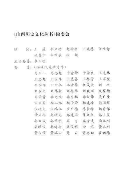 2007-山西历史文化丛书  第27辑  晋祠探源.pdf电子版_山西省志预览图2