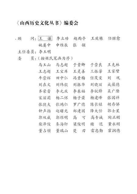 2007-山西历史文化丛书  第28辑  山西古代关隘与津渡.pdf电子版_山西省志预览图2
