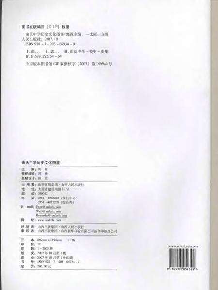 2007-曲沃中学历史文化图鉴.pdf电子版_山西省志预览图2