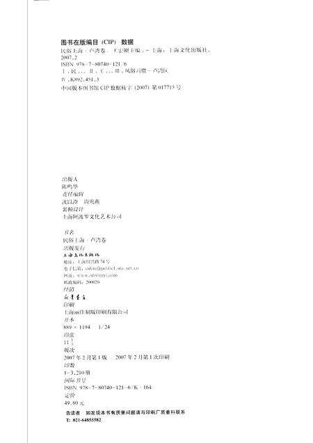 2007-民俗上海  卢湾卷.pdf电子版_上海市志预览图2