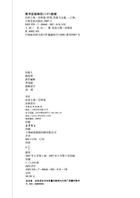 2007-民俗上海  崇明卷.pdf电子版_上海市志预览图2