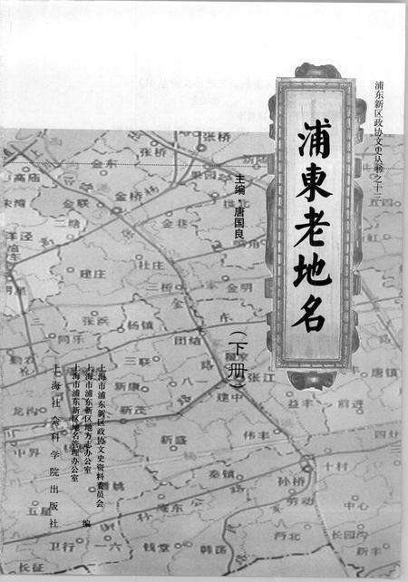 2007-浦东老地名  下.pdf电子版_上海市志预览图2