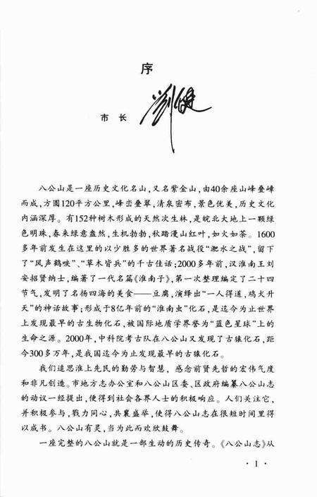 2007版八公山志.pdf电子版_安徽省志预览图2