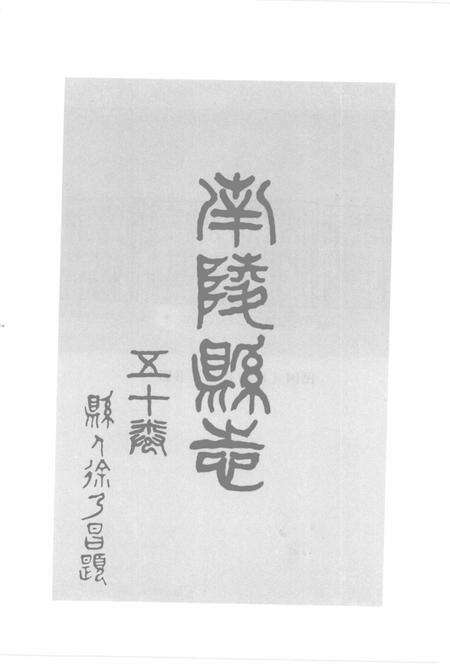 2007版南陵县志  上.pdf电子版_安徽省志预览图2