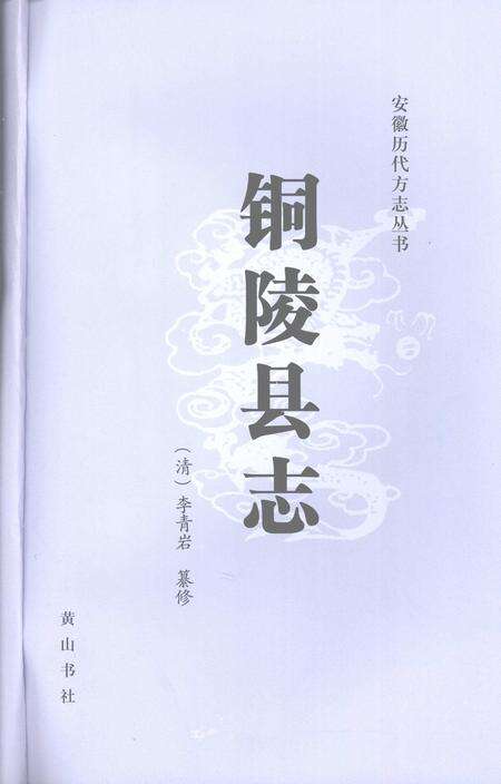 2007版铜陵县志.pdf电子版_安徽省志预览图2