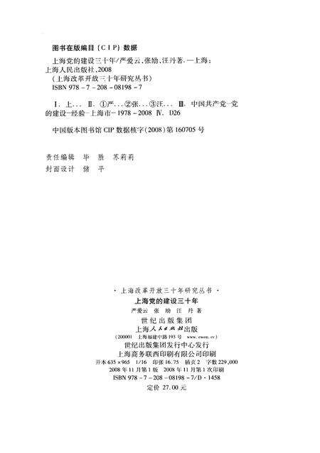 2008-上海党的建设三十年.pdf电子版_上海市志预览图2