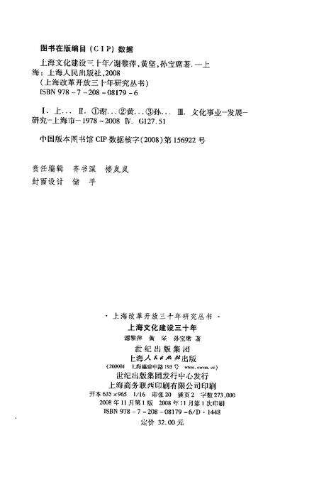 2008-上海文化建设三十年.pdf电子版_上海市志预览图2