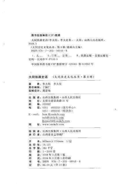 2008-大同铁路史话.pdf电子版_山西省志预览图2