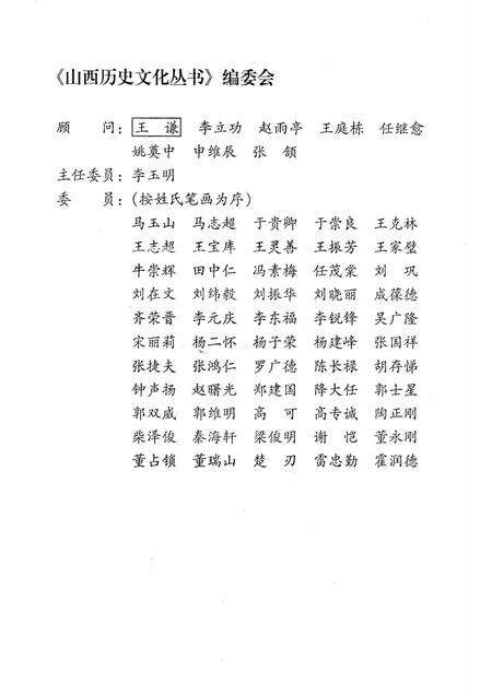 2008-山西历史文化丛书  第29辑  赵盾与“赵氏孤儿”.pdf电子版_山西省志预览图2