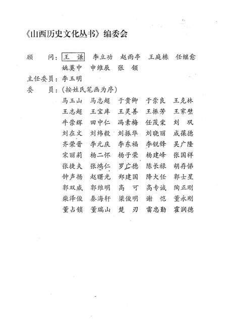 2008-山西历史文化丛书  第30辑  山西方志简史.pdf电子版_山西省志预览图2