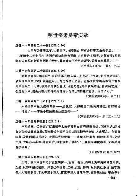 2008-明实录大同史料汇编  下.pdf电子版_山西省志预览图2