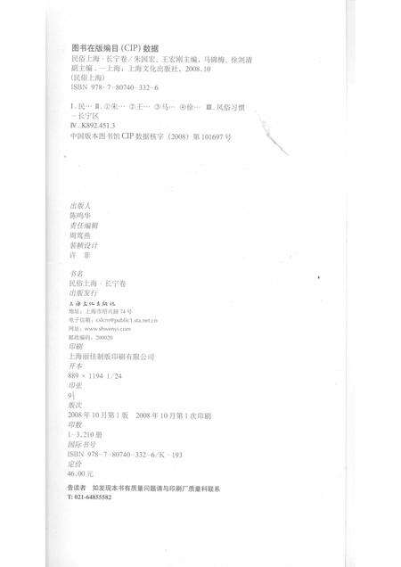 2008-民俗上海  长宁卷.pdf电子版_上海市志预览图2