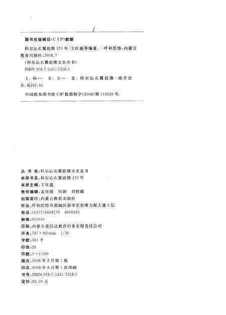 2008-科尔沁右翼前旗370年.pdf电子版_内蒙古志预览图2