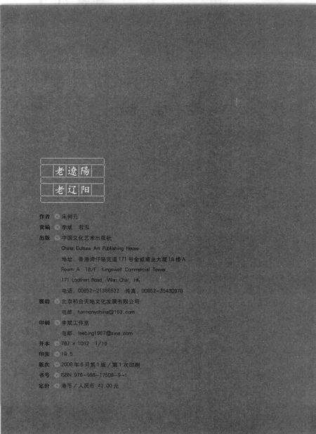 2008-老辽阳.pdf电子版_辽宁省志预览图2