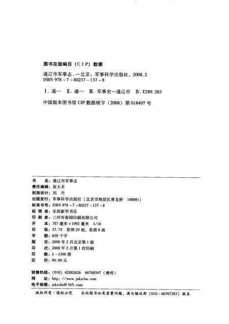2008-通辽市军事志.pdf电子版_内蒙古志预览图2