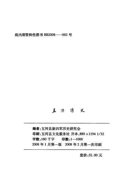 2008版五河烽火.pdf电子版_安徽省志预览图2