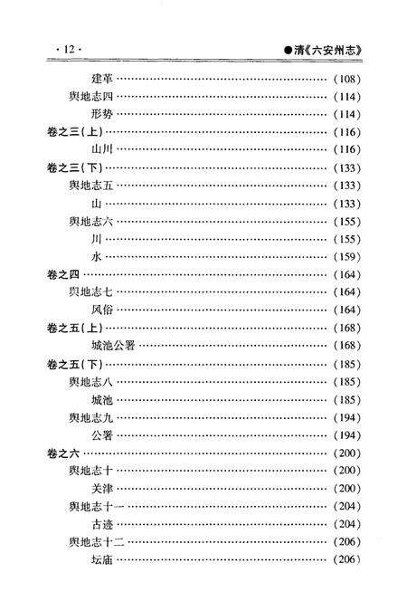 2008版六安州志  下.pdf电子版_安徽省志预览图2