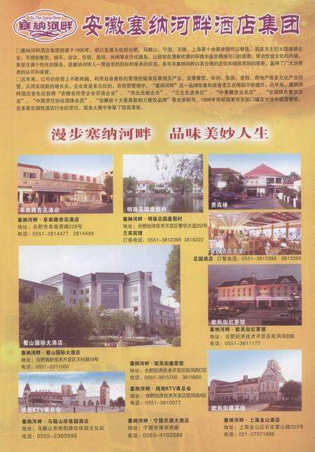 2008版合肥人手册.pdf电子版_安徽省志预览图2