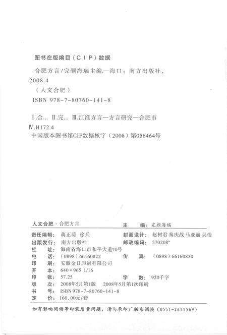 2008版合肥方言.pdf电子版_安徽省志预览图2